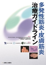 診断と治療社 | 書籍詳細：膠原病・リウマチ・アレルギー研修ノート
