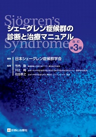 診断と治療社 | 書籍詳細：膠原病・リウマチ・アレルギー研修ノート