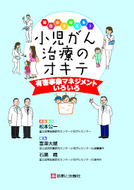 診断と治療社 | 書籍詳細：小児臨床検査マニュアル 改訂第２版