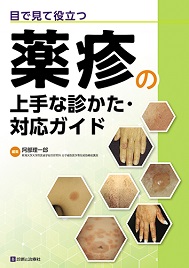 診断と治療社 | 書籍詳細：皮膚科研修ノート