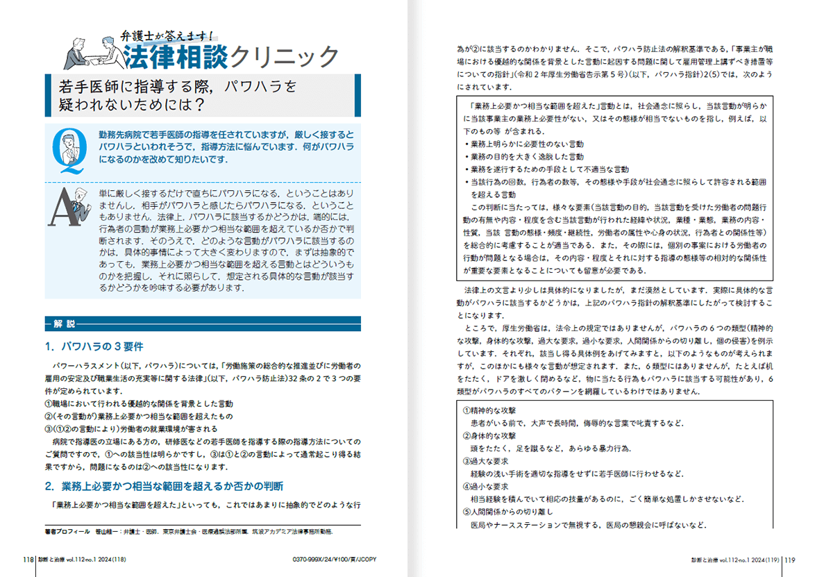 弁護士が答えます！法律相談クリニック