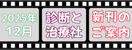 2025年12月　新刊案内