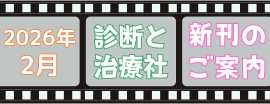 2026年2月　新刊案内
