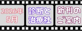  2026年5月　新刊案内