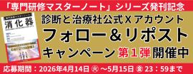 専門研修マスターノート・フォロー＆リポストキャンペーン