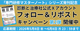 専門研修マスターノート・フォロー＆リポストキャンペーン第2弾
