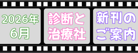 2026年6月　新刊案内