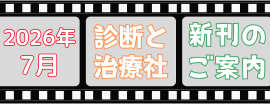 2026年7月　新刊案内