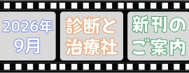 2026年9月　新刊案内