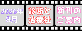 2026年8月　新刊案内