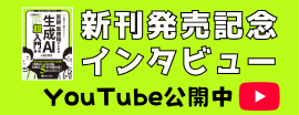 清水先生インタビュー　YouTube公開
