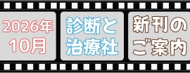 2026年10月　新刊案内