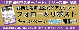 専門研修マスターノート・フォロー＆リポストキャンペーン第3弾