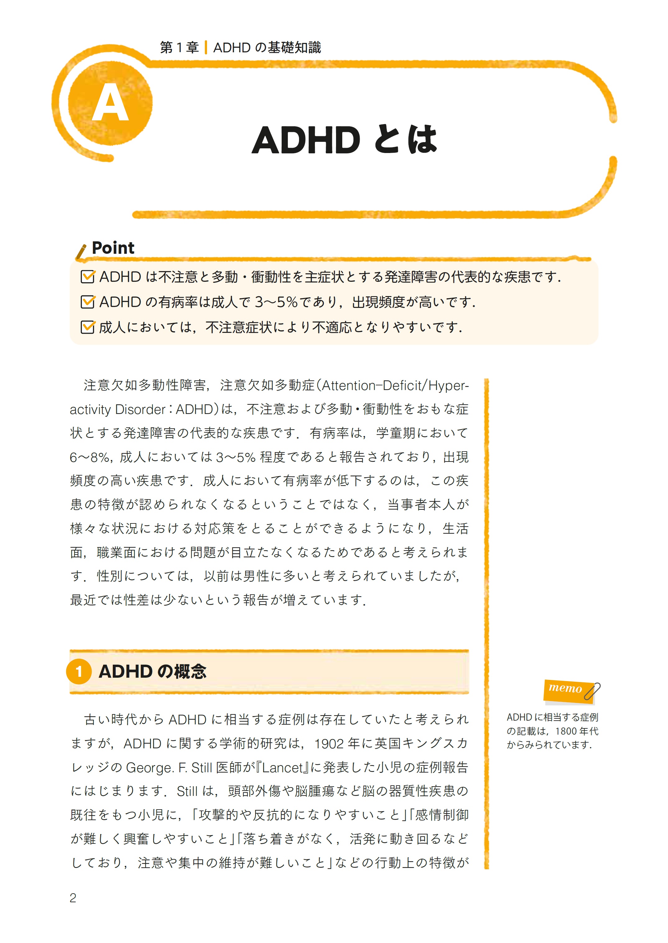 大人のADHDサポートブック みんなのデイケアプログラム | 診断と治療社