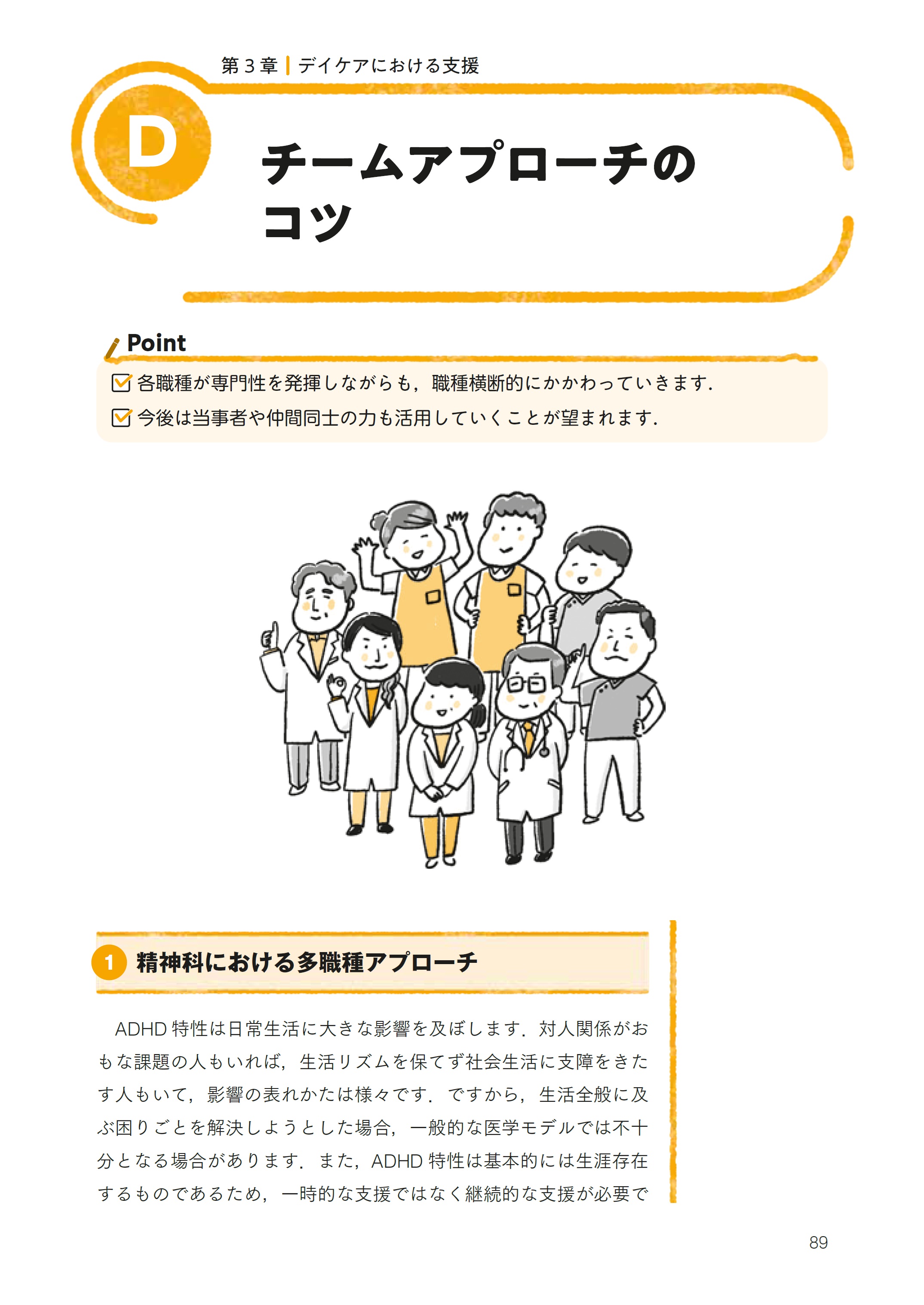 大人のADHDサポートブック みんなのデイケアプログラム | 診断と治療社