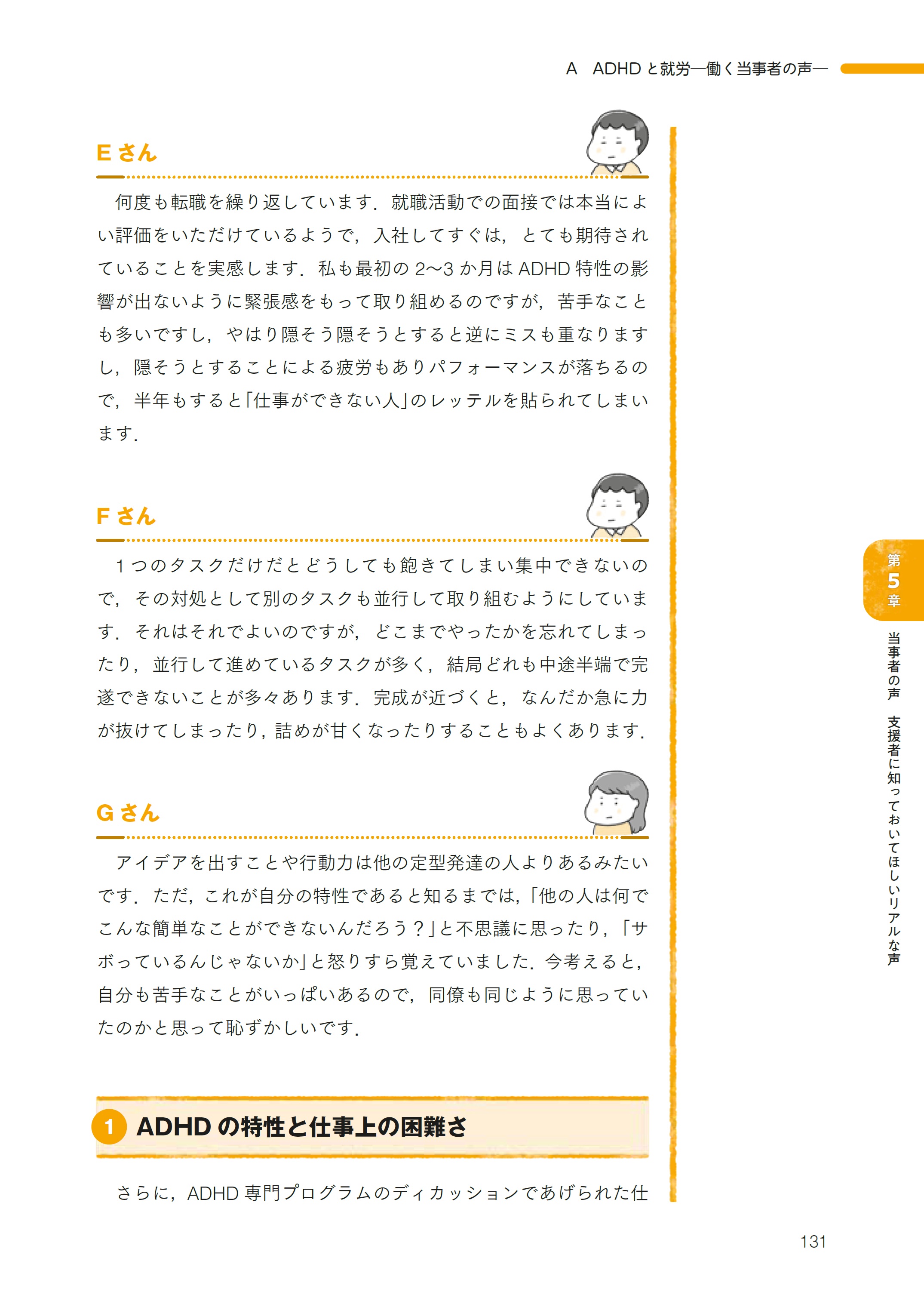 大人のADHDサポートブック みんなのデイケアプログラム | 診断と治療社