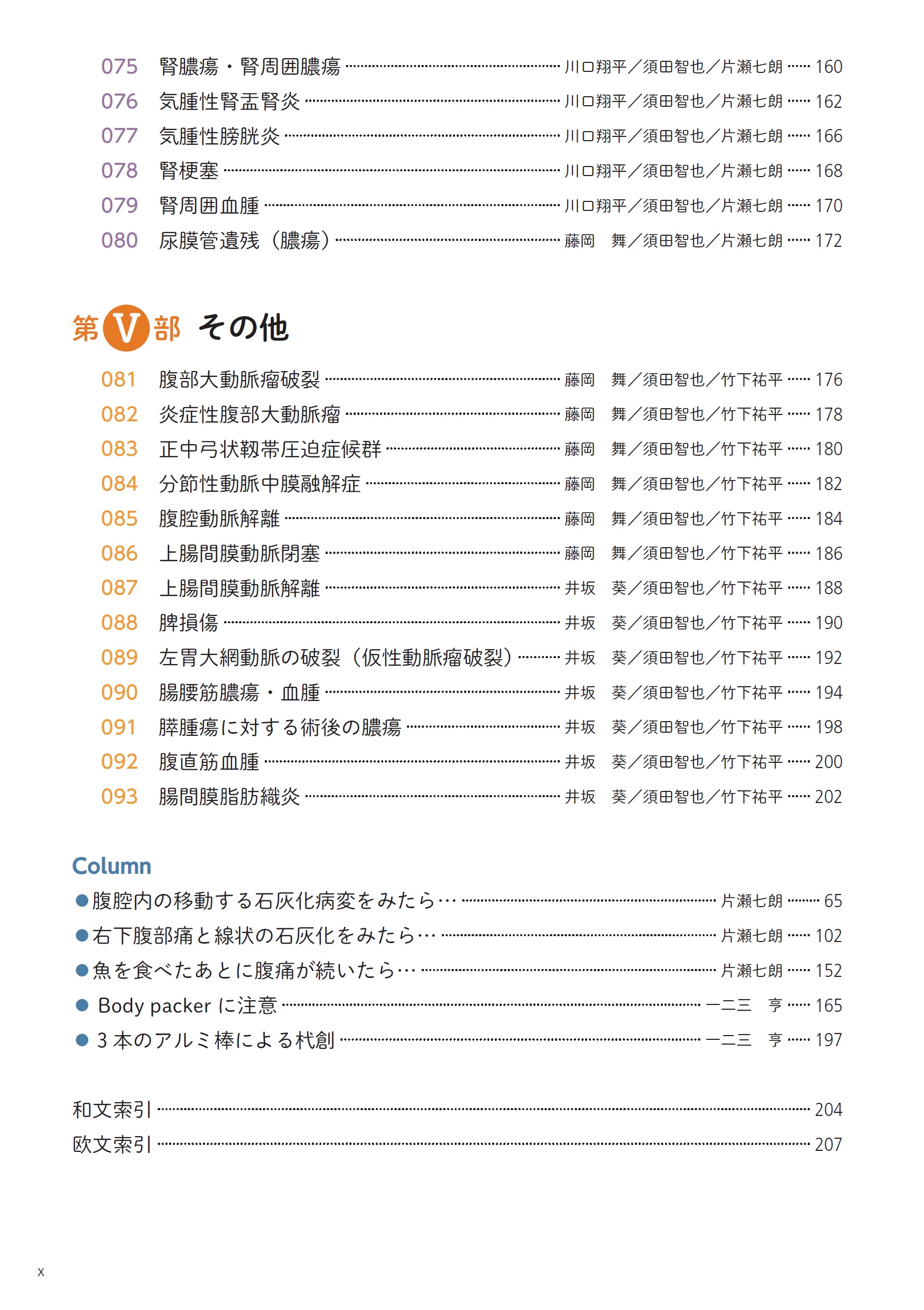 救急画像カンファ100(腹部編) | 診断と治療社