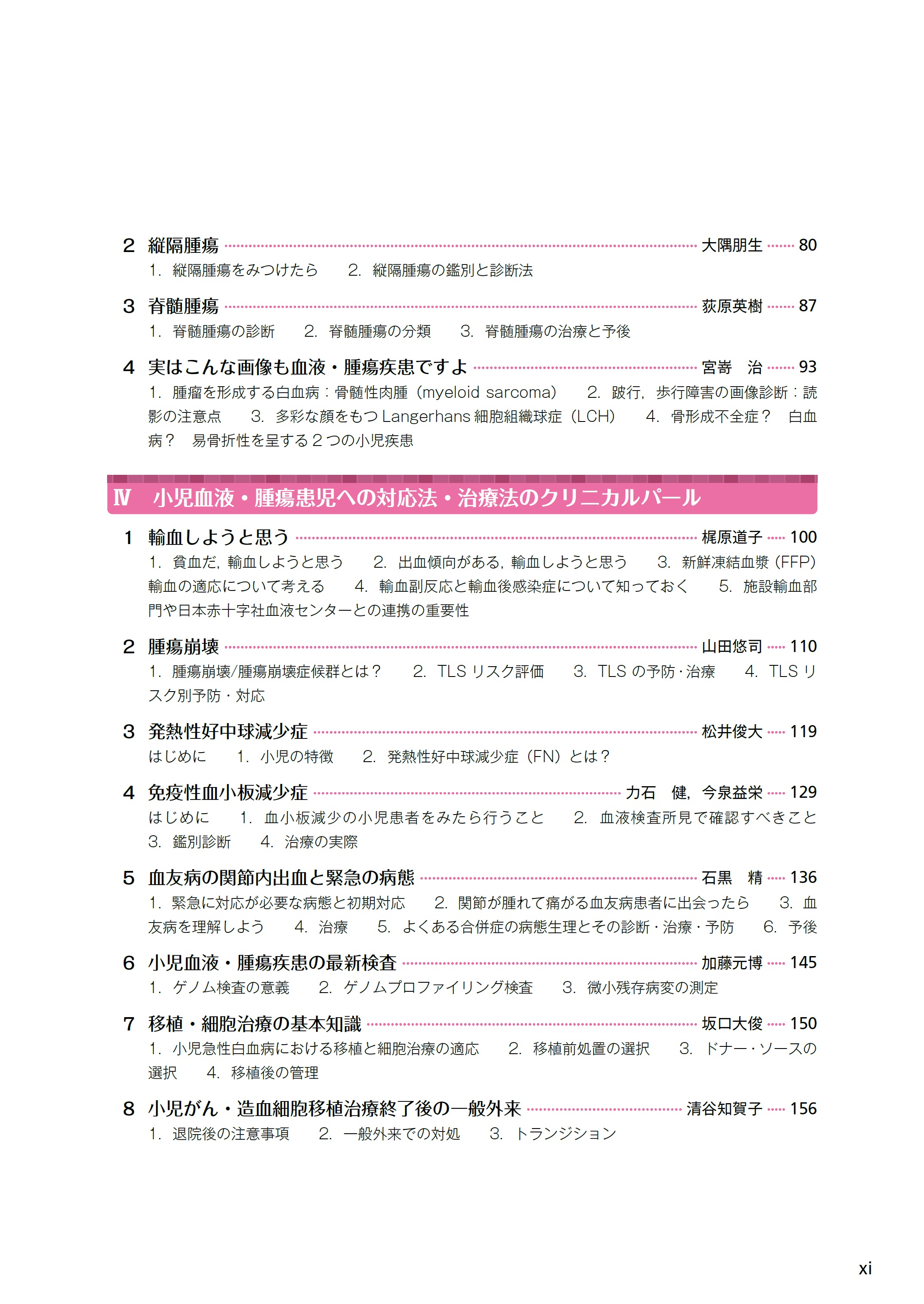 小児血液・腫瘍学 改訂第2版【裁断なし】 小児血液・腫瘍学 改訂第2版【裁断なし】 小児血液・腫瘍学 改訂第