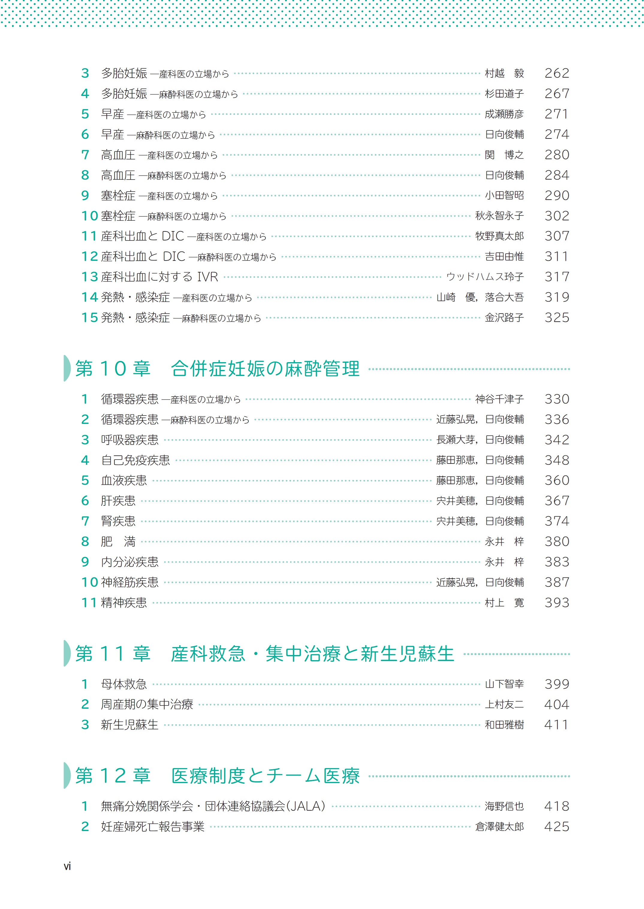 産科麻酔科学―Obstetric Anesthesiology― | 診断と治療社