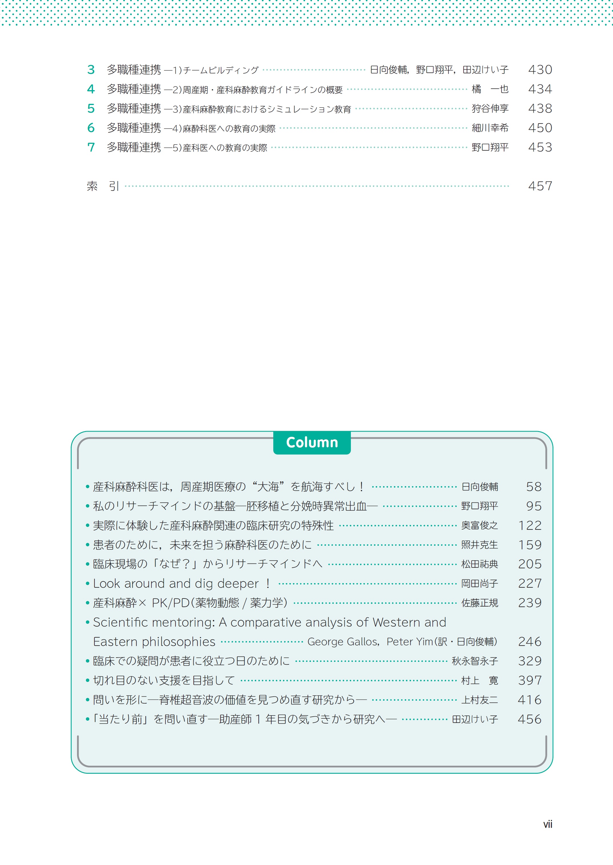 産科麻酔科学―Obstetric Anesthesiology― | 診断と治療社