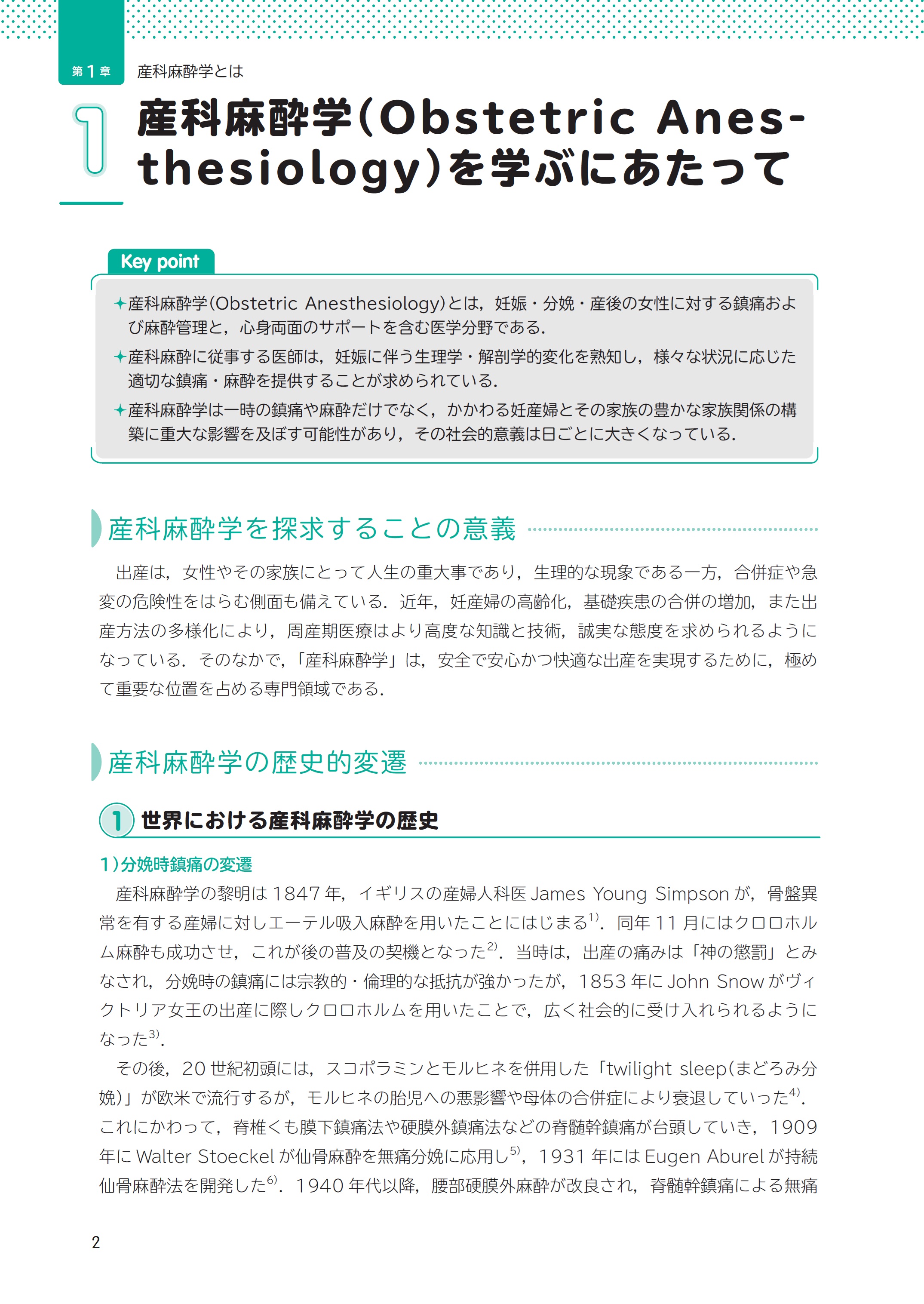 産科麻酔科学―Obstetric Anesthesiology― | 診断と治療社