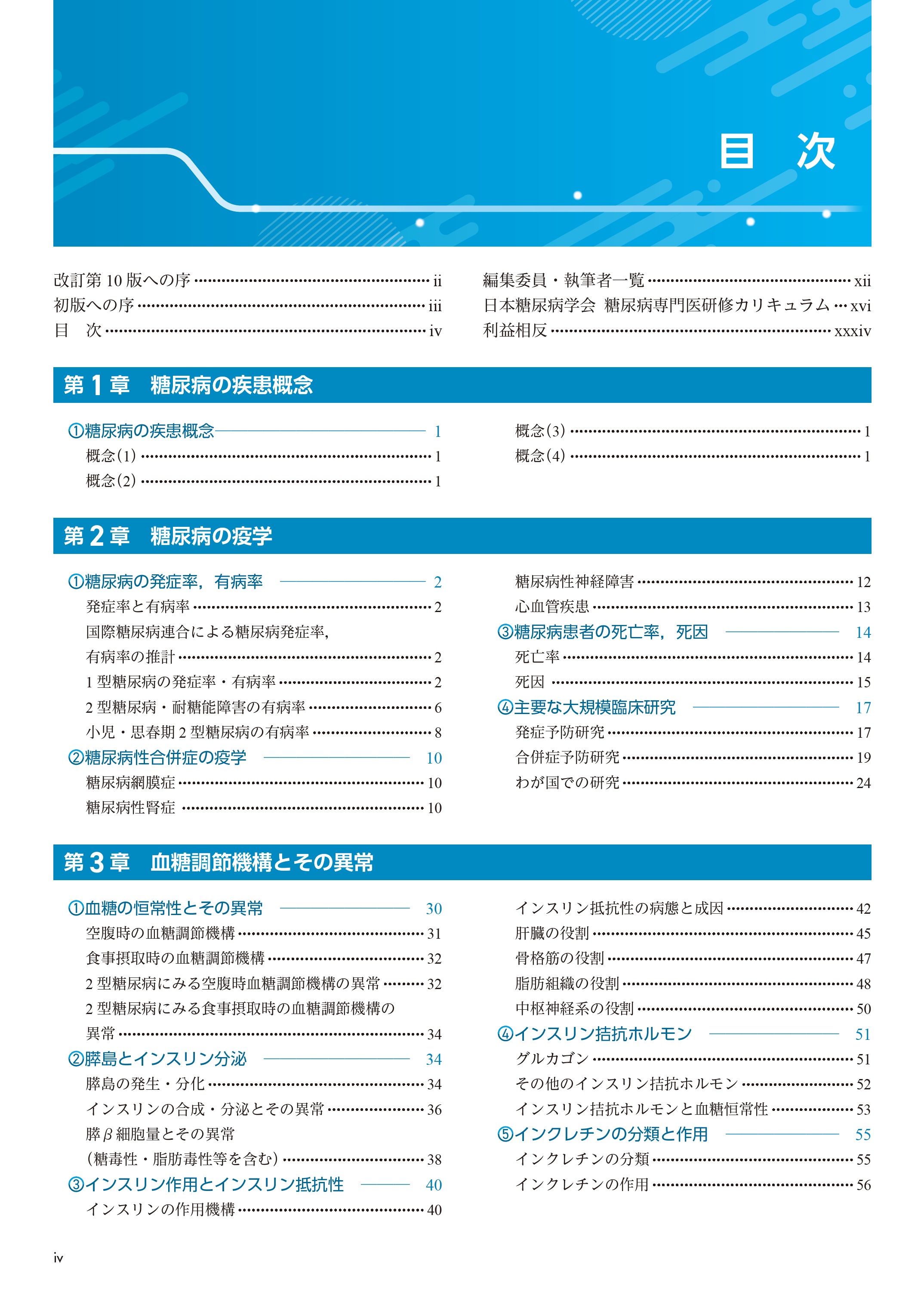 糖尿病専門医研修ガイドブック 改訂第10版 | 診断と治療社