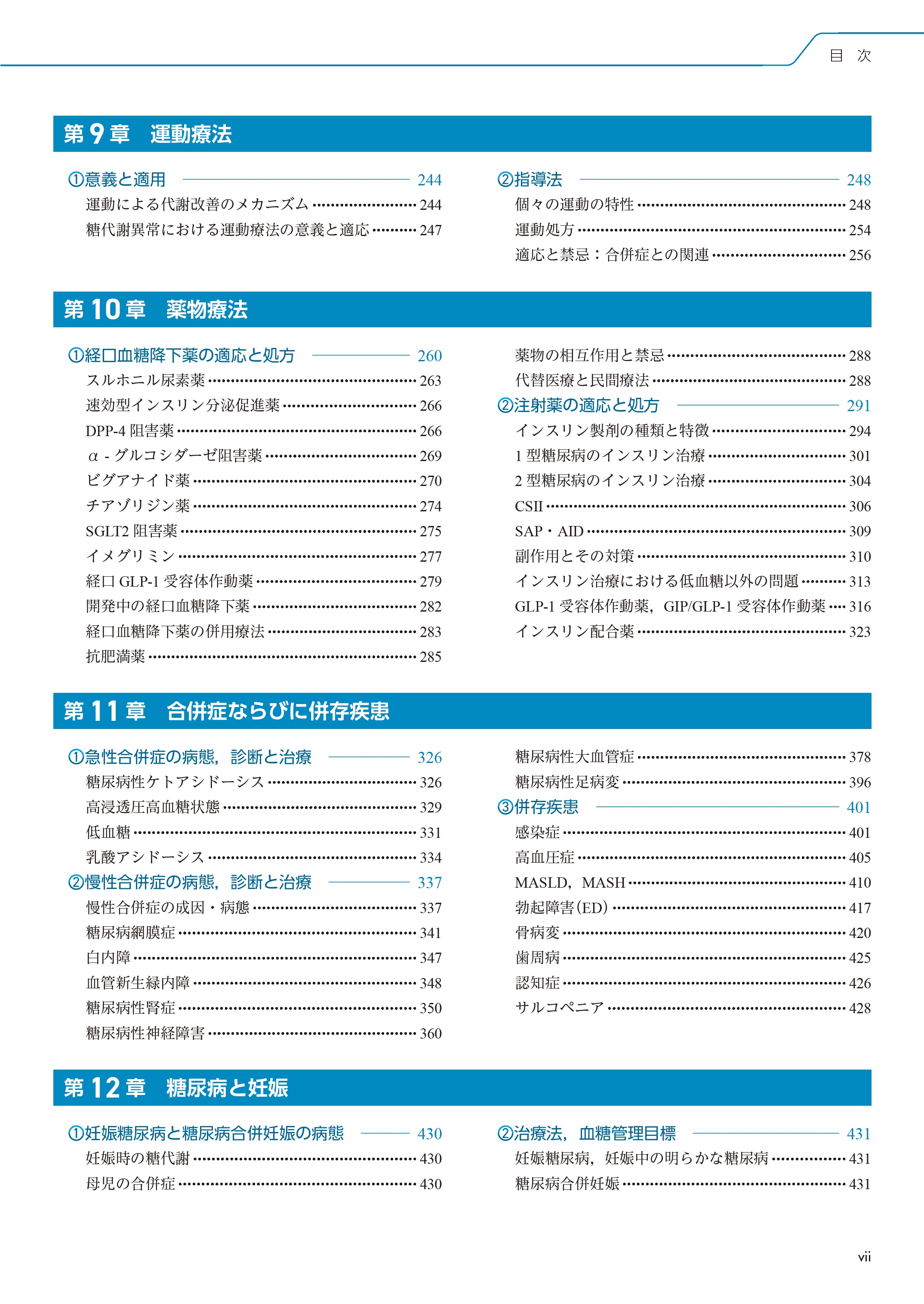 糖尿病専門医研修ガイドブック 改訂第10版 | 診断と治療社