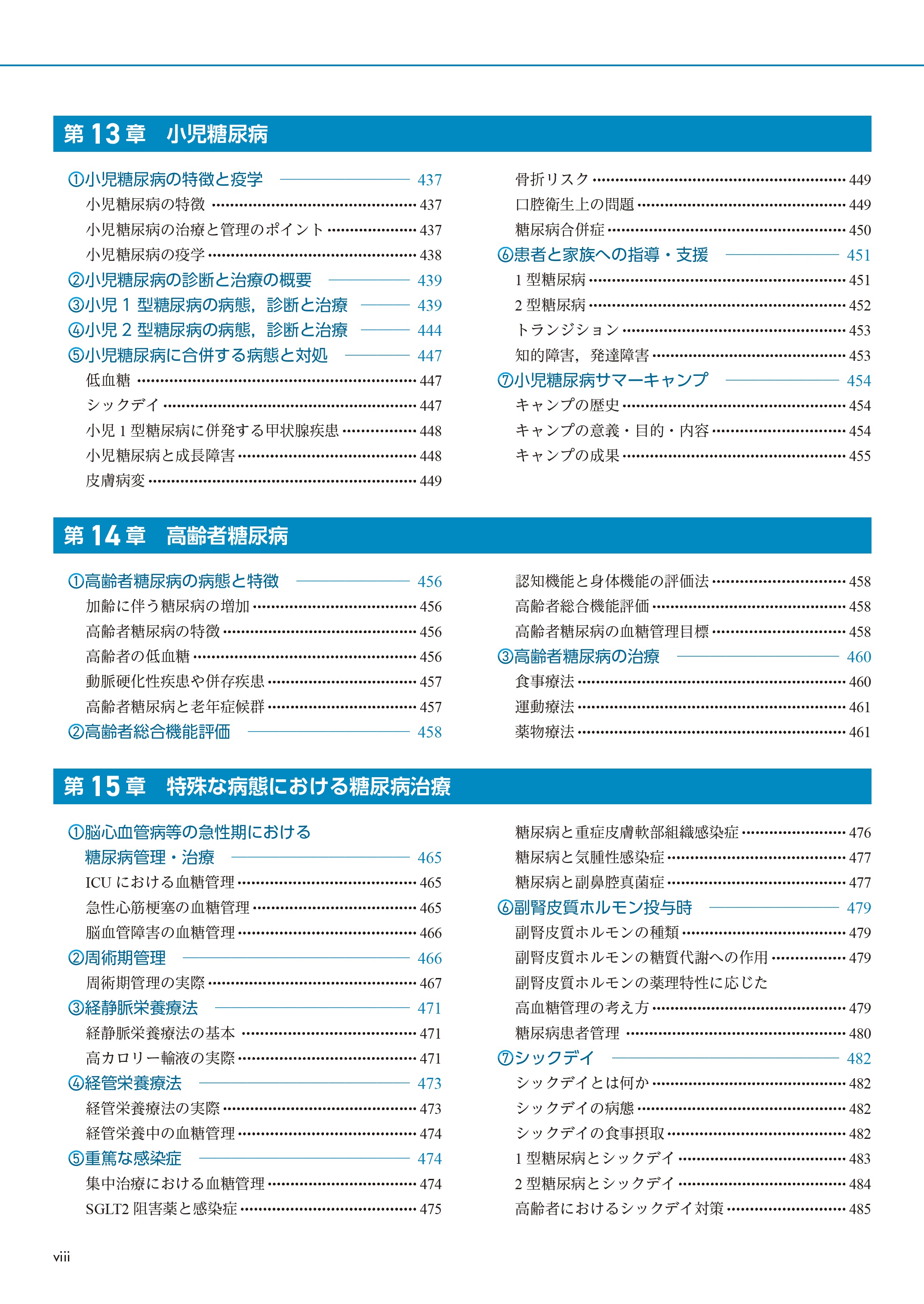 糖尿病専門医研修ガイドブック 改訂第10版 | 診断と治療社