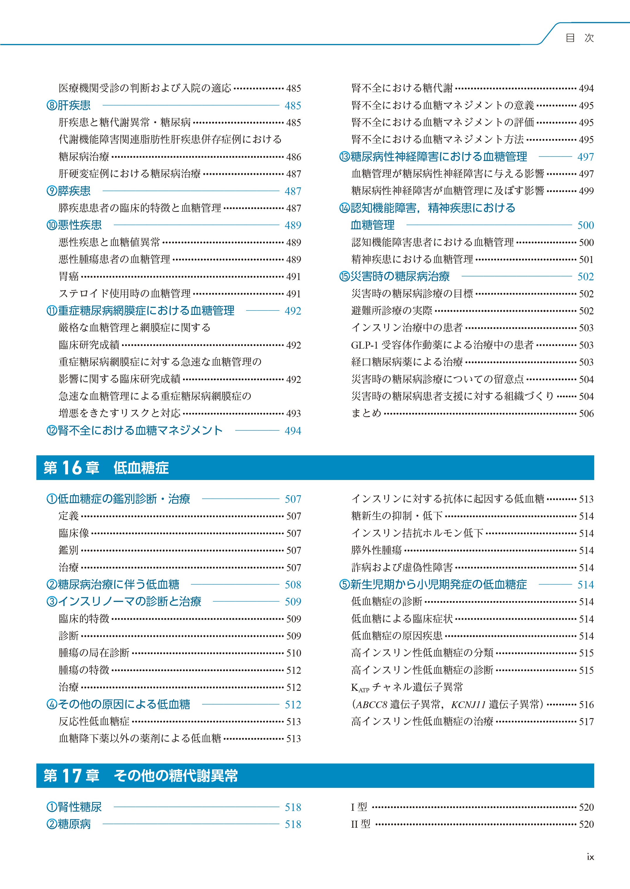 糖尿病専門医研修ガイドブック 改訂第10版 | 診断と治療社