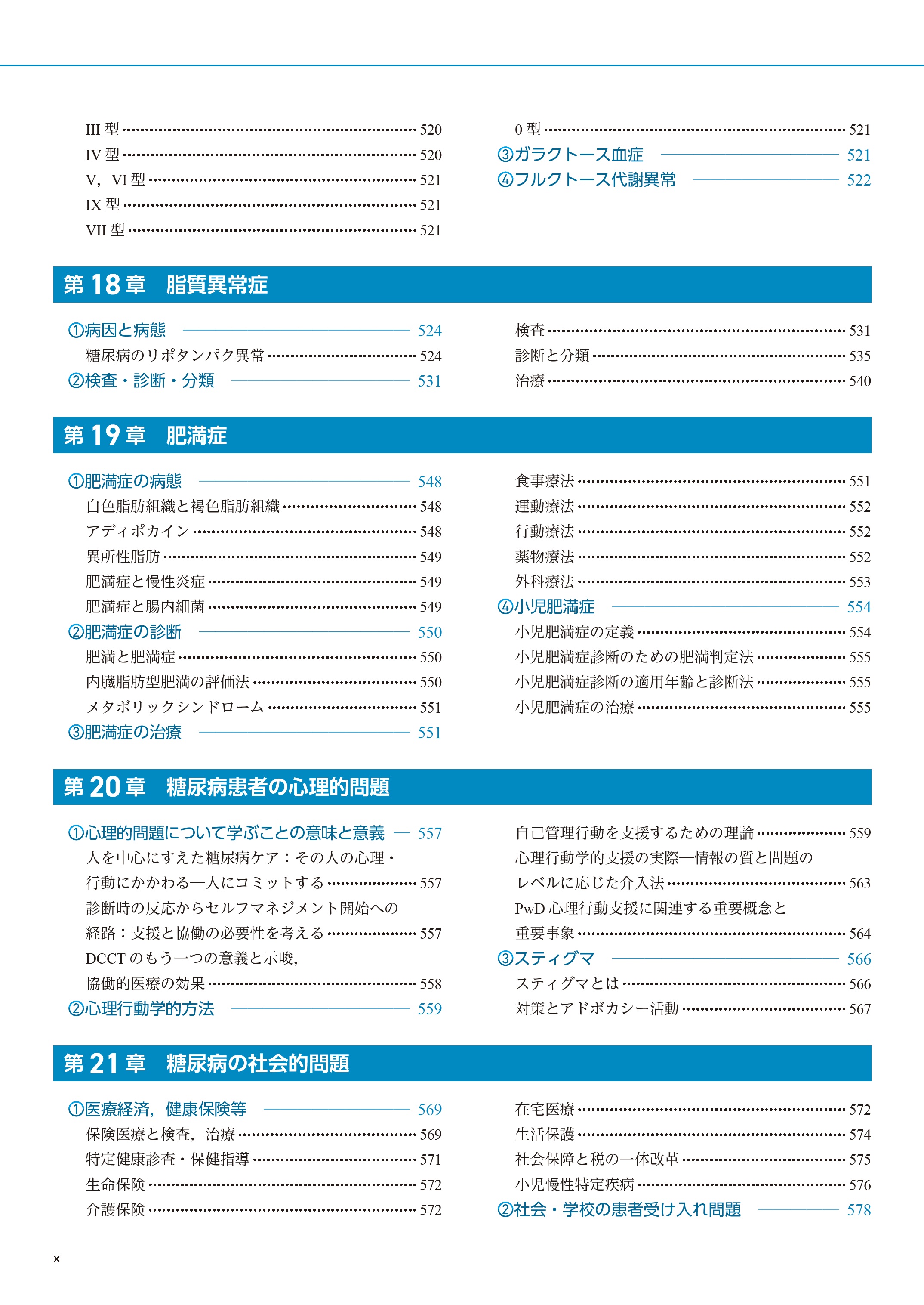 糖尿病専門医研修ガイドブック 改訂第10版 | 診断と治療社
