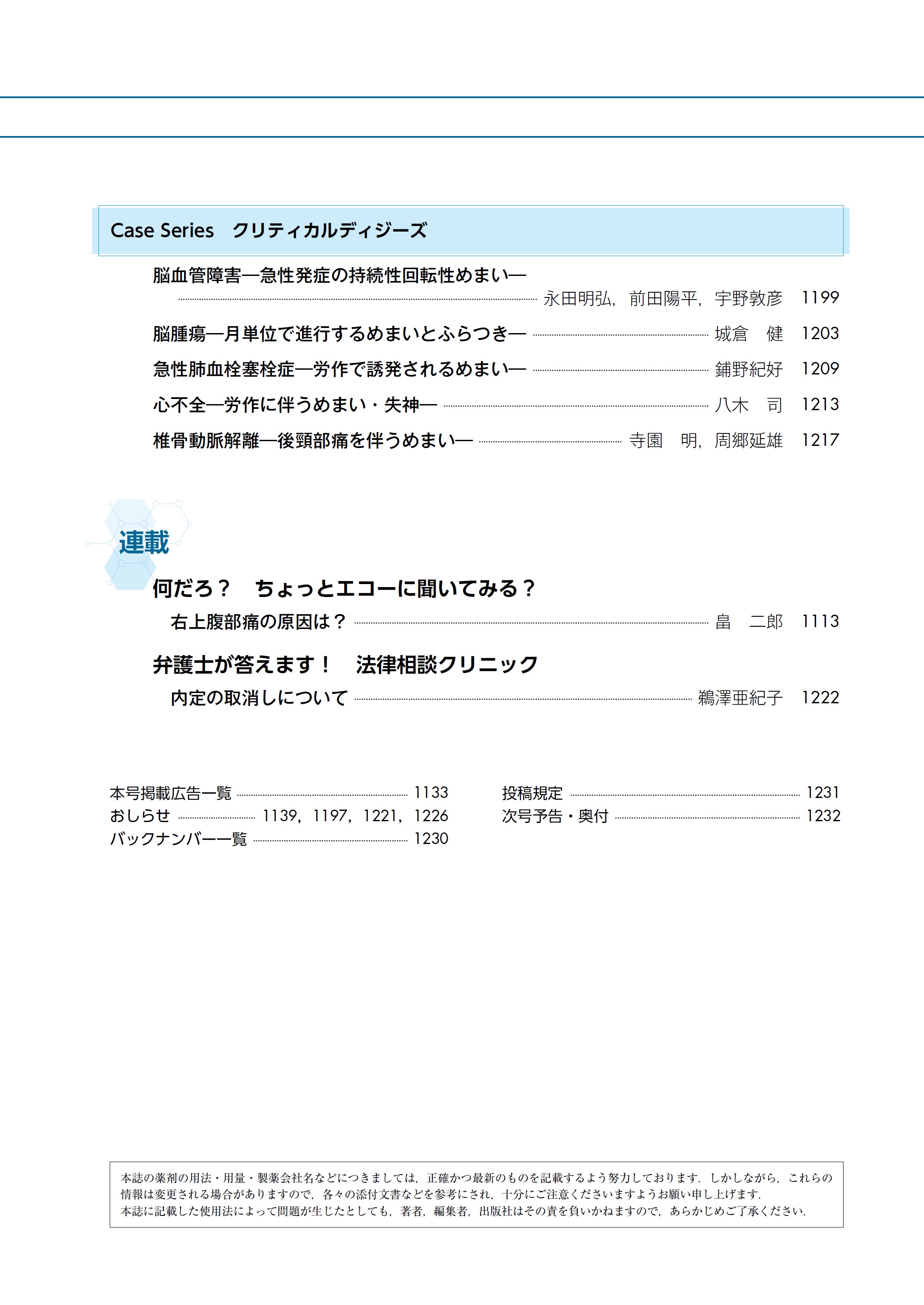 最新号「診断と治療」 | 診断と治療社