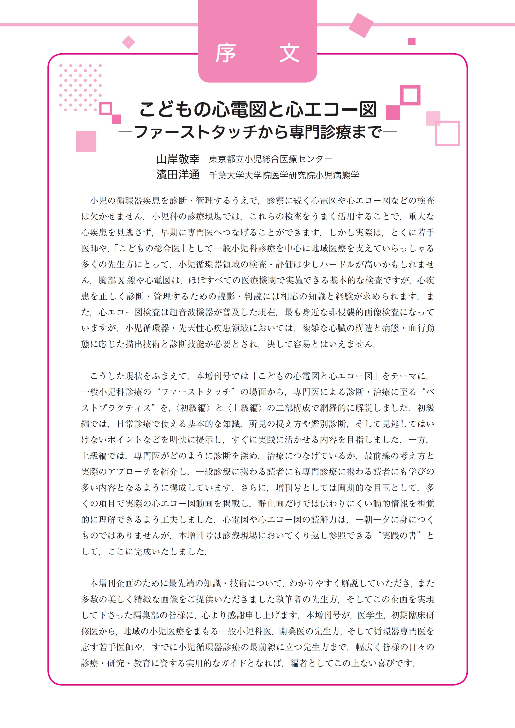 【裁断済み】小児科診療 2023年版 小児の治療指針 m3電子書籍 | 小児科診療 2023年 Vol.86 春増刊号【特集】小児の