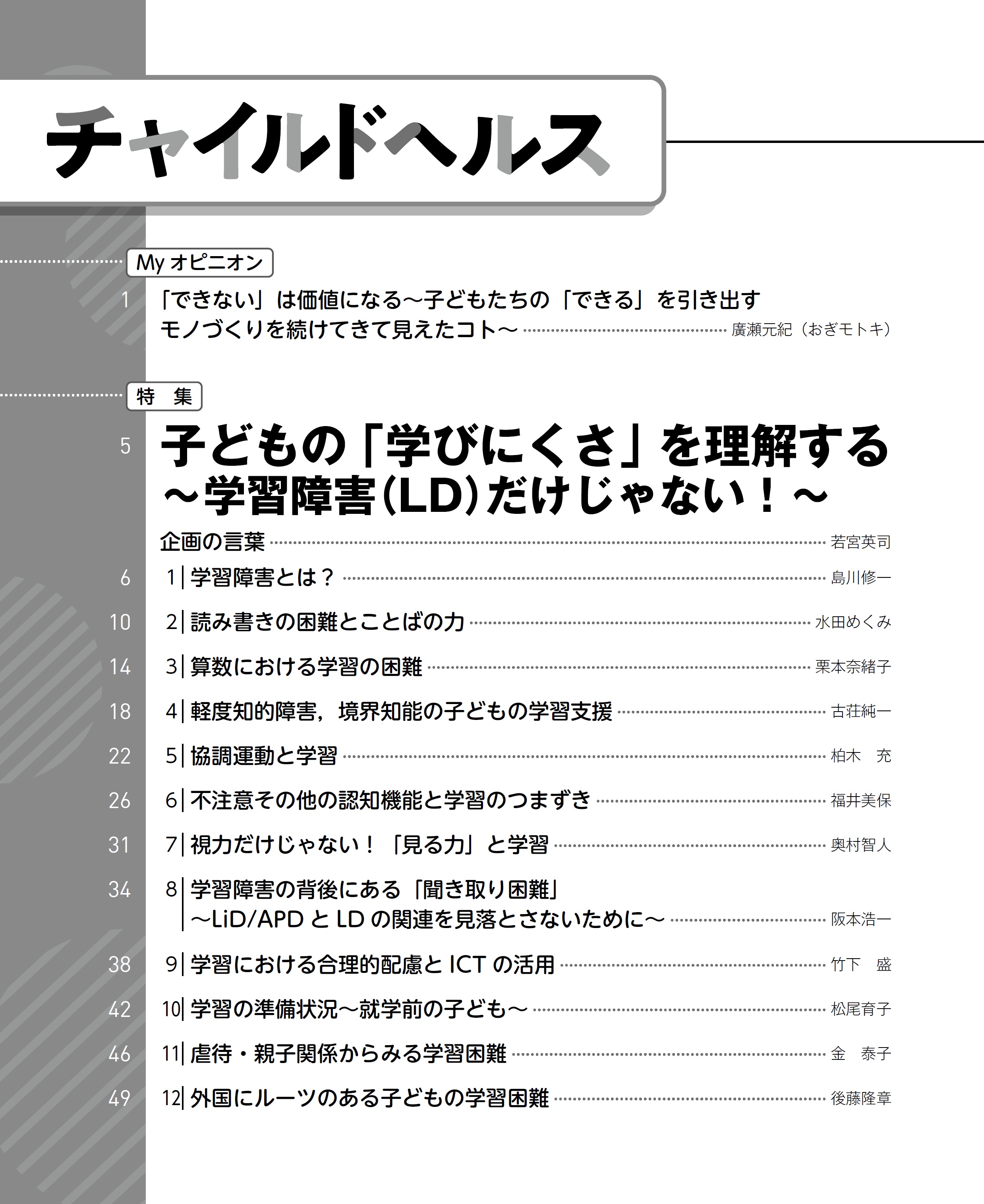 最新号「チャイルドヘルス」 | 診断と治療社
