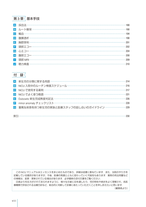最新 NICUマニュアル 改訂第7版 | 診断と治療社