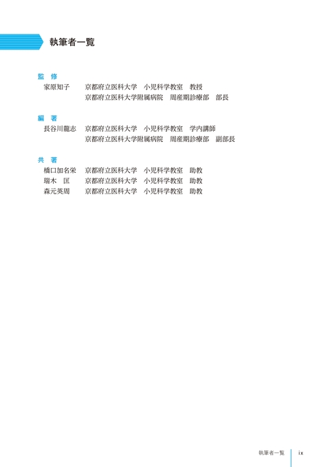 KPUM小児ICUマニュアル KPUM 小児ICUマニュアル Version 8 / 高陽堂書店