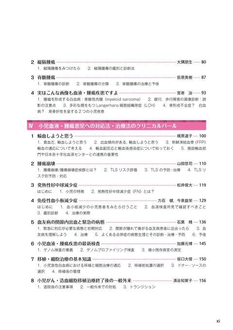 小児血液・腫瘍学 改訂第2版 81c0tYrTCjL.jpg