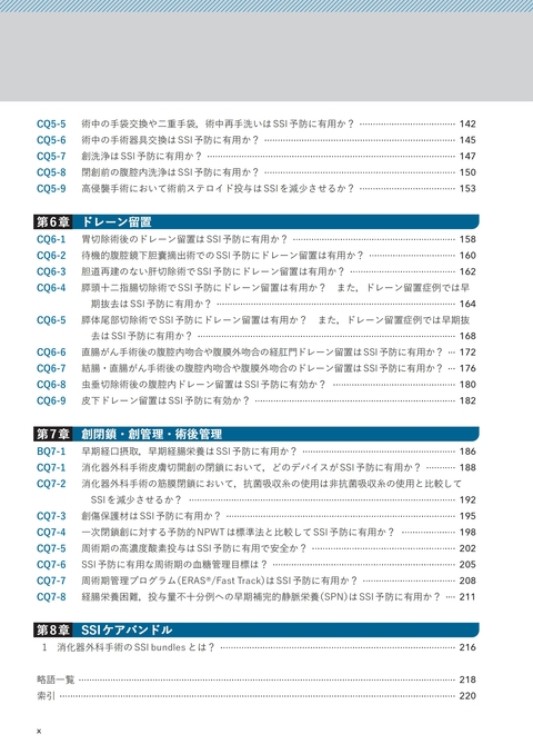 JICSA 臨床ケア改善対策:手術部位感染予防 CD Monthly Book Orthopaedics（オルソペディクス） 31/10|全日本