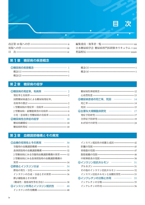 糖尿病専門医研修ガイドブック 改訂第10版 | 診断と治療社