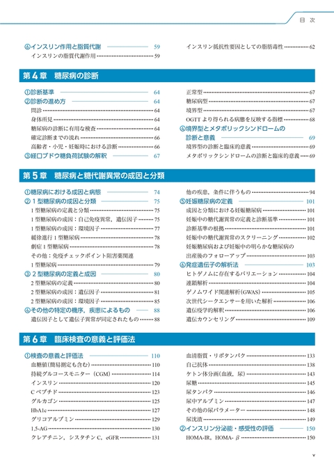 糖尿病専門医研修ガイドブック 改訂第10版 | 診断と治療社