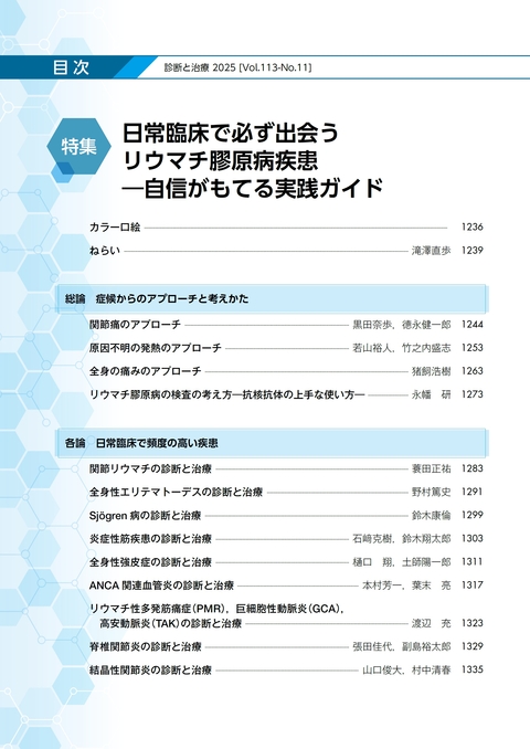 最新号「診断と治療」 | 診断と治療社