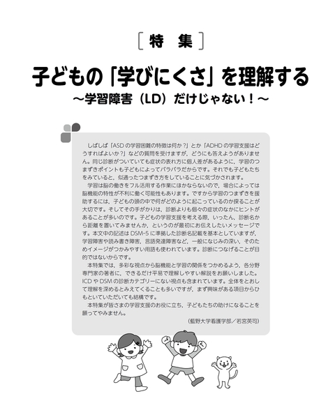 最新号「チャイルドヘルス」 | 診断と治療社