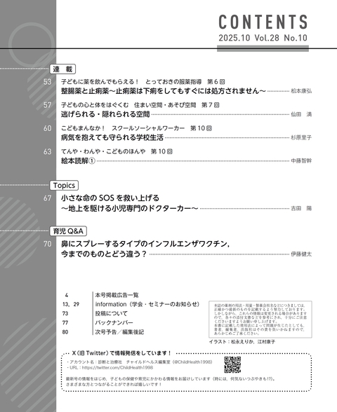 小児の健康管理読本 マイナス１歳から２０歳まで  /日本小児医事出版社/伊藤助雄（単行本） 小児の健康管理読本 マイナス1歳から20歳まで /日本小児医事