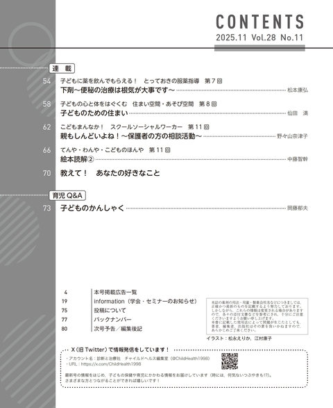 最新号「チャイルドヘルス」 | 診断と治療社