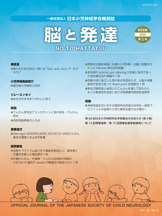 最新号「脳と発達」 | 診断と治療社
