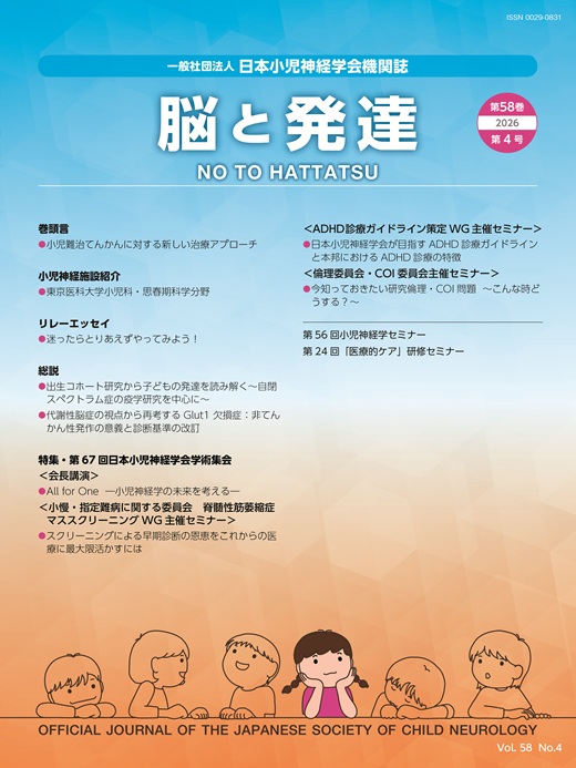 最新号「脳と発達」 | 診断と治療社