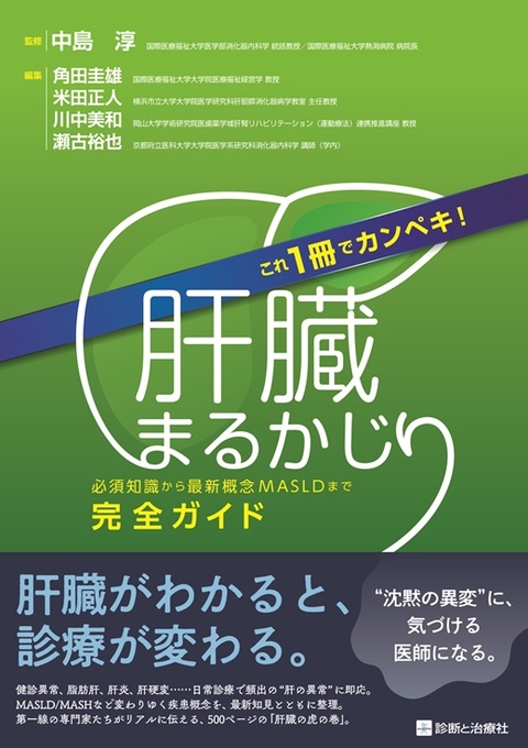 臨床医必読 最新IgG4関連疾患 改訂第2版 | 診断と治療社