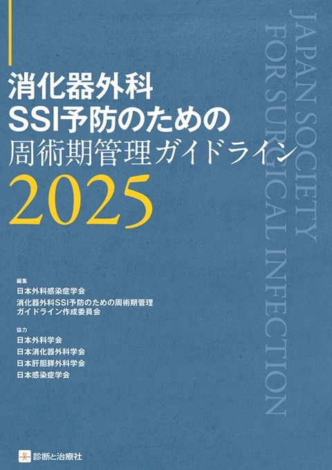 裁断済み　2025年4月発売 最新版 消化器疾患最新の治療2025-2026 裁断済み 2025年4月発売 最新版 消化器疾患最新の治療2025-