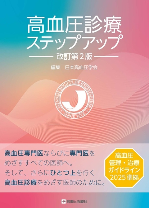 たのしく学ぶ小児内分泌 | 診断と治療社