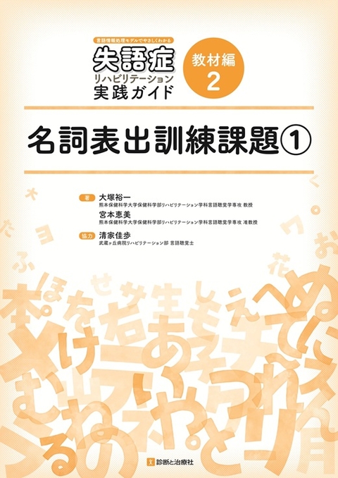 教材編２　名詞表出訓練課題①