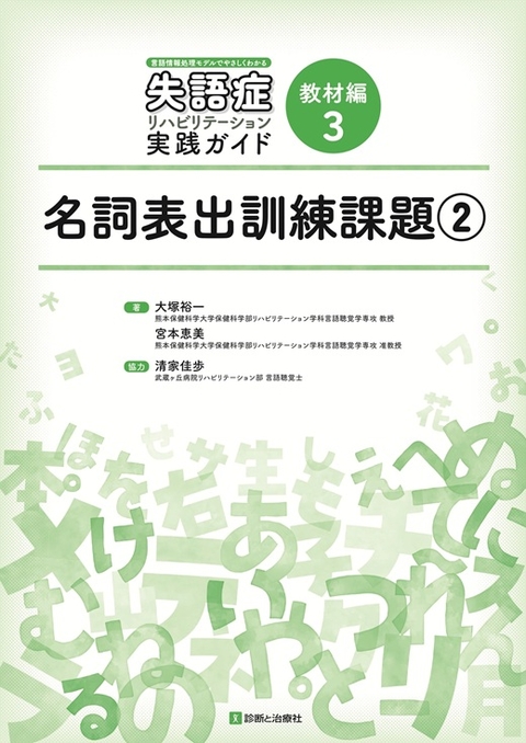 教材編３　名詞表出訓練課題②